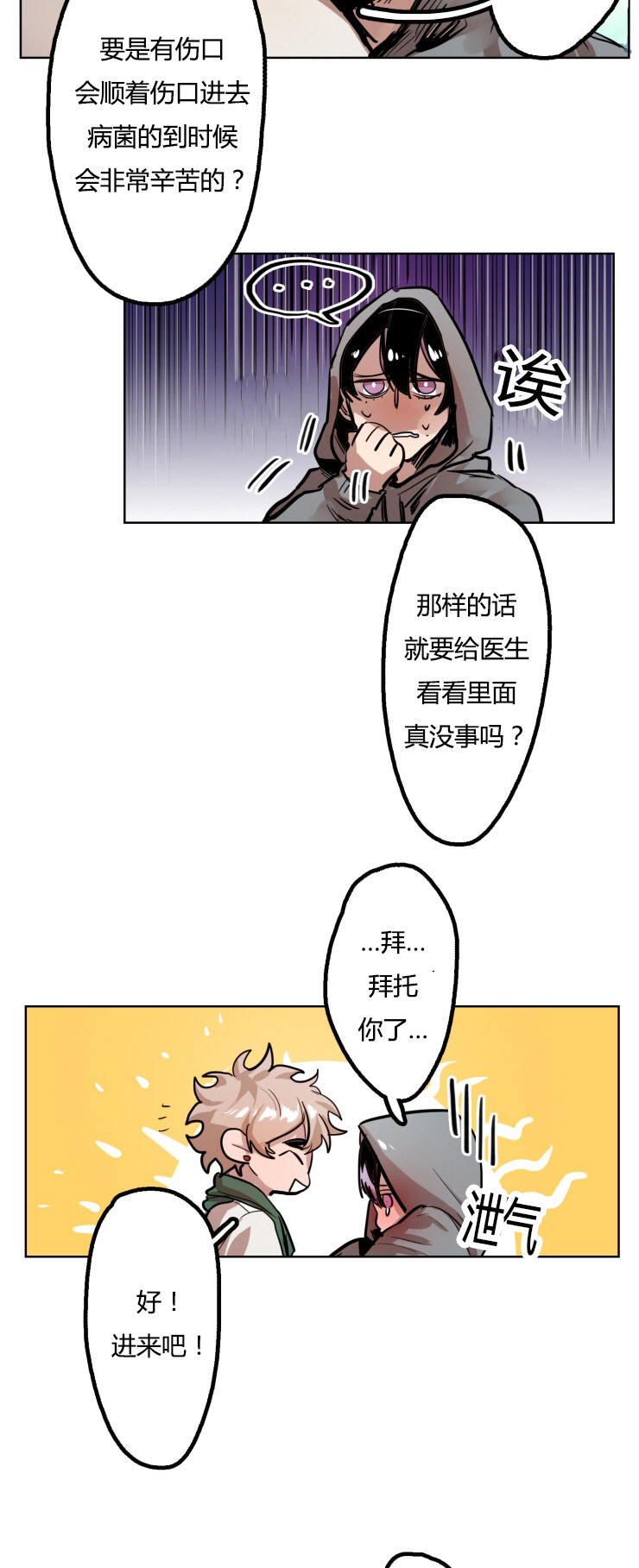 在你的心上自由飞翔漫画,第17话2图