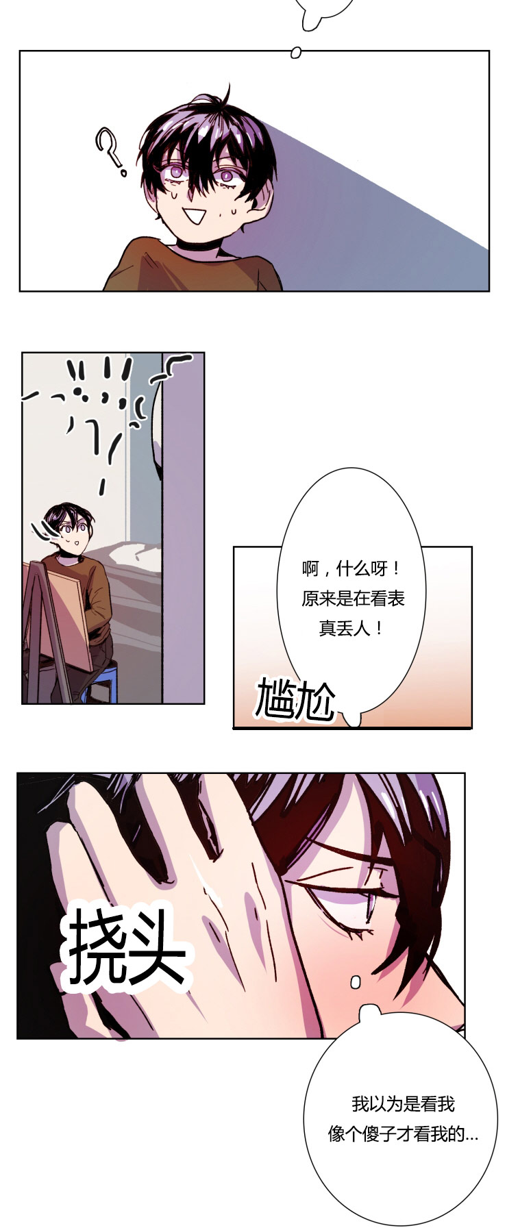 在你的字典里有一句挥之即去漫画,第13话2图