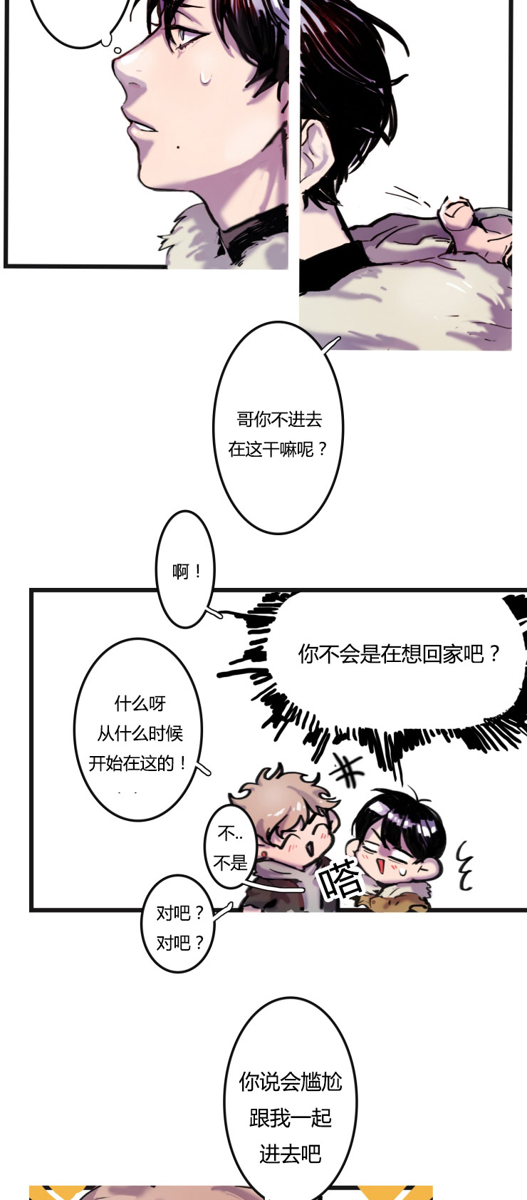 在你的内心里是怎样对待感情的漫画,第2话2图