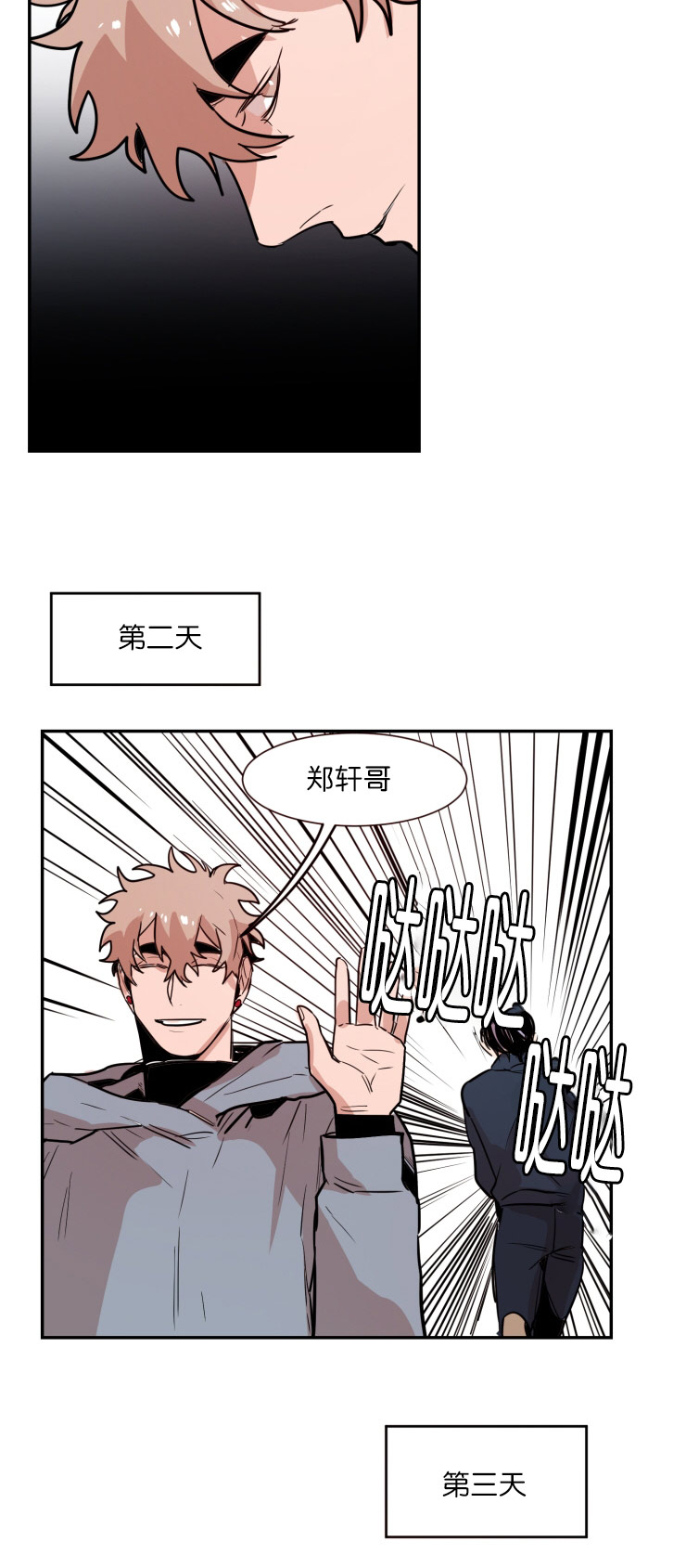 在你的视线中漫画,第29话1图