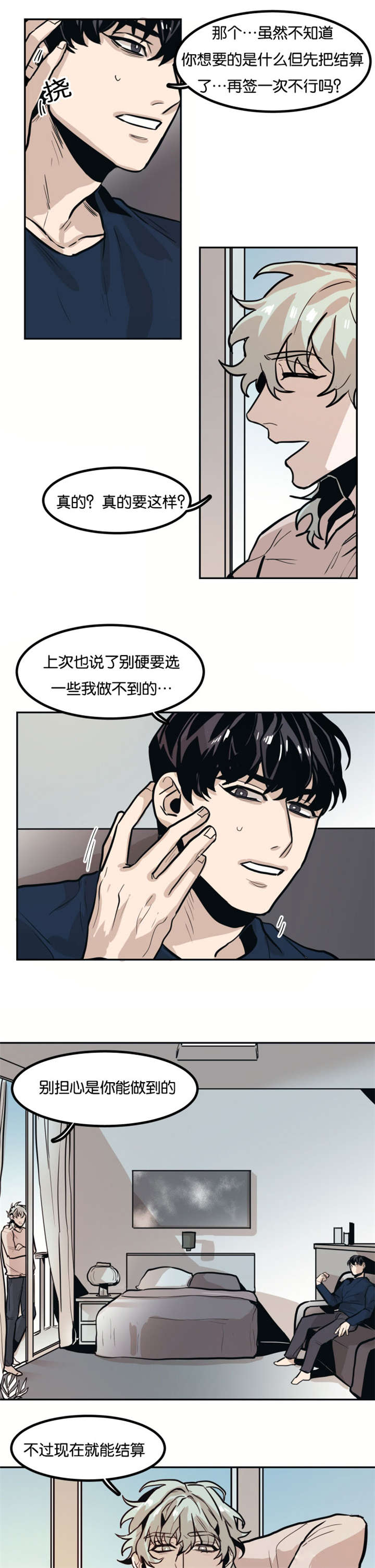 在你的视线中漫画漫画,第74话1图