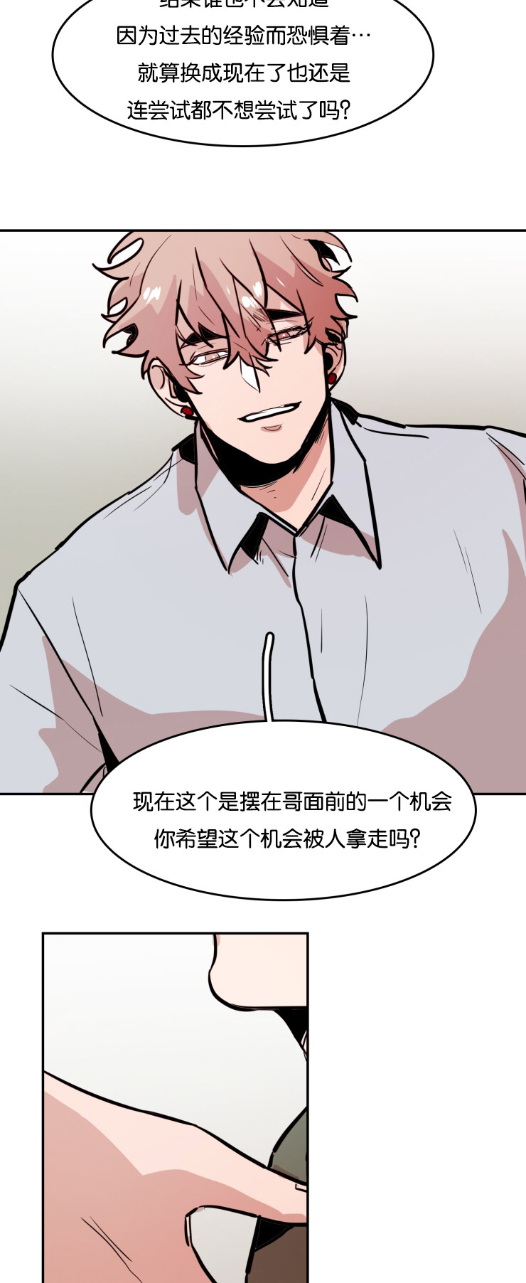 在你视线中停留漫画,第32话2图