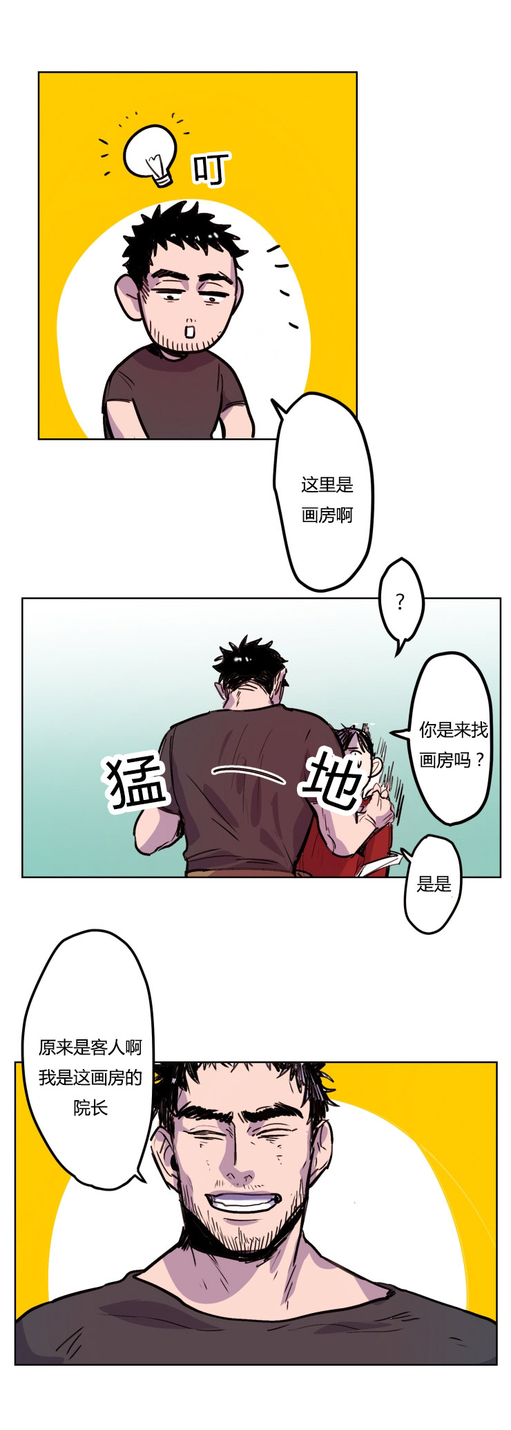 在你视线中停留的地方免费观看漫画,第8话1图