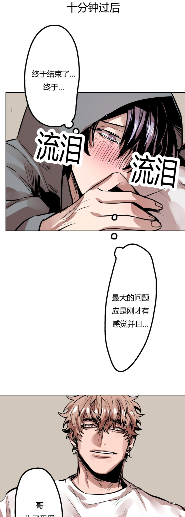 在你的身边吉他谱漫画,第18话1图