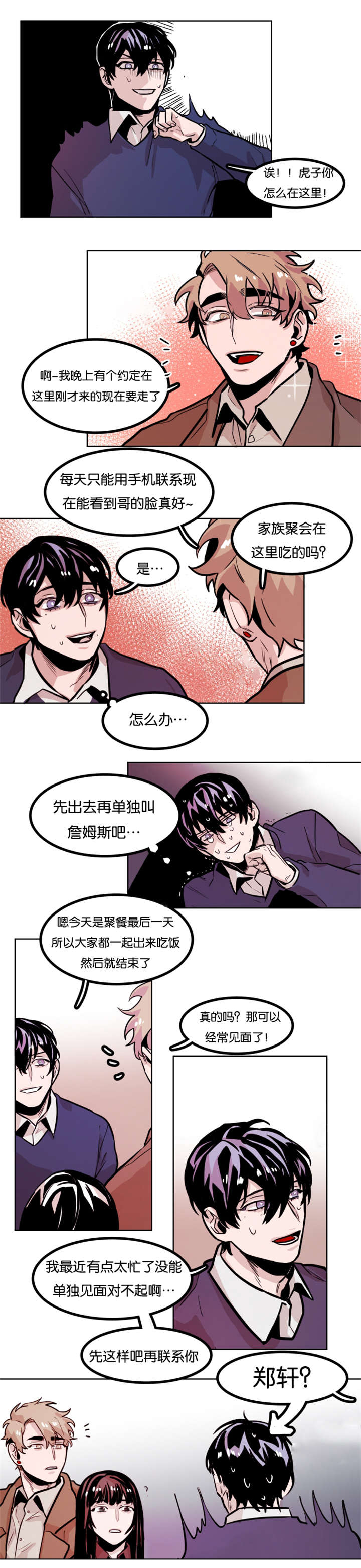 在你的冬夜里闪耀演员表漫画,第69话1图