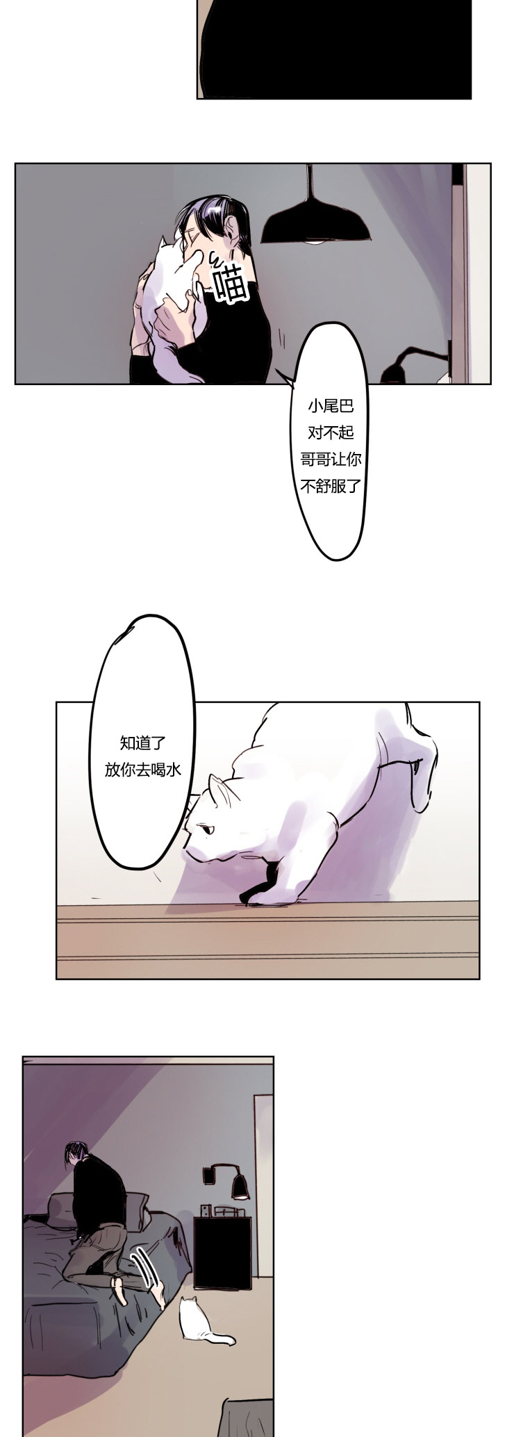 在你的视线中资源漫画,第6话2图