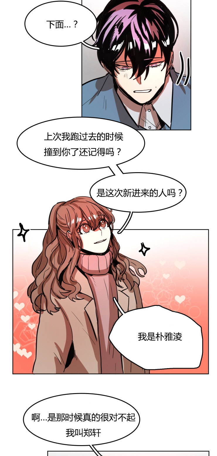 在你的视线中资源漫画,第21话1图