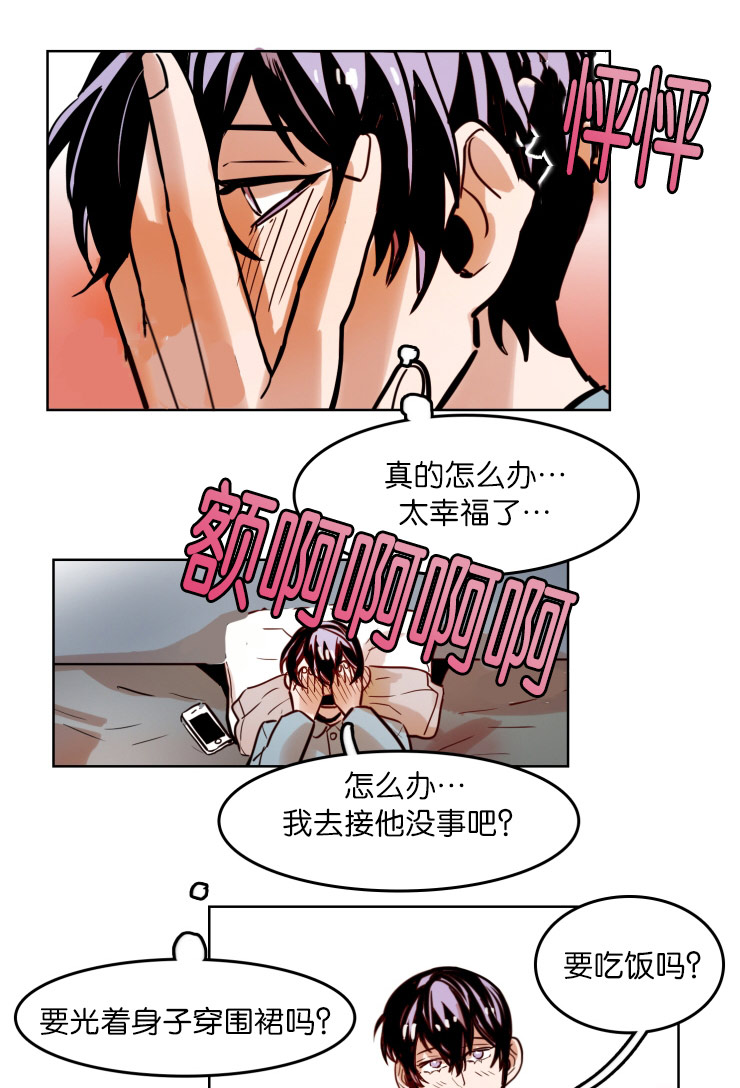 在你的心上自由飞翔漫画,第48话1图