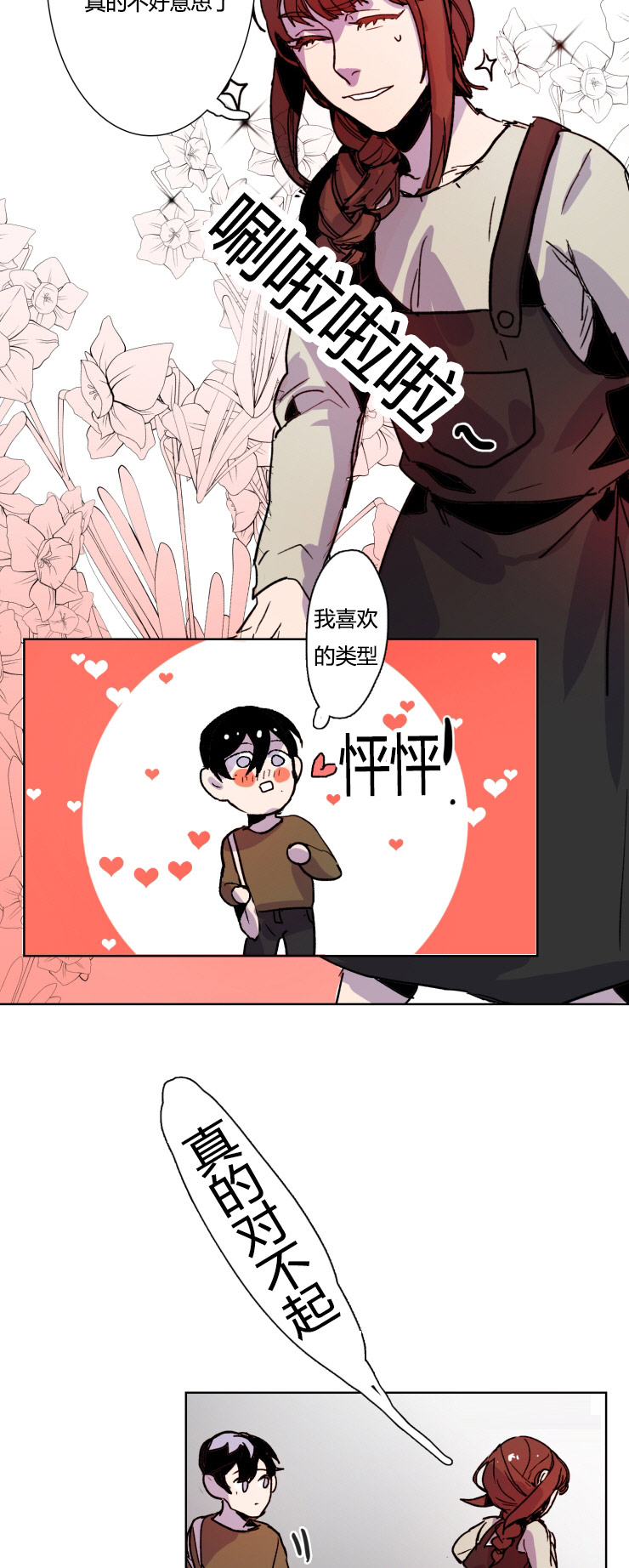 在你的视线中资源漫画,第14话1图