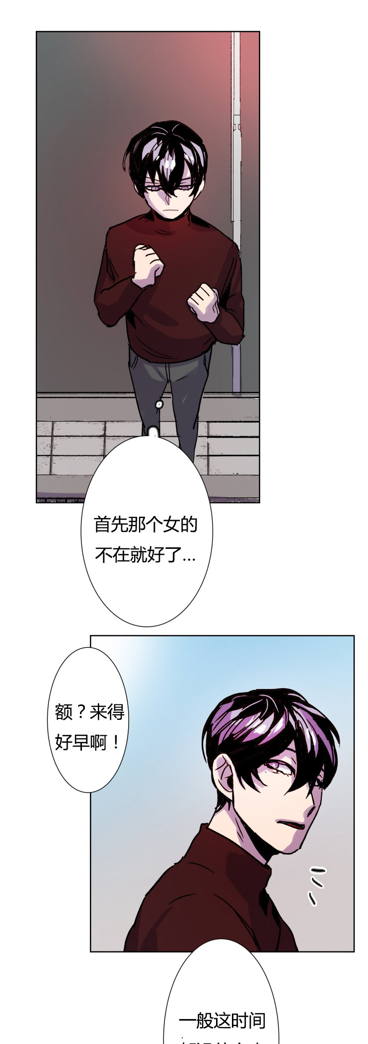 在你视线停留的地方百度百科漫画,第14话2图