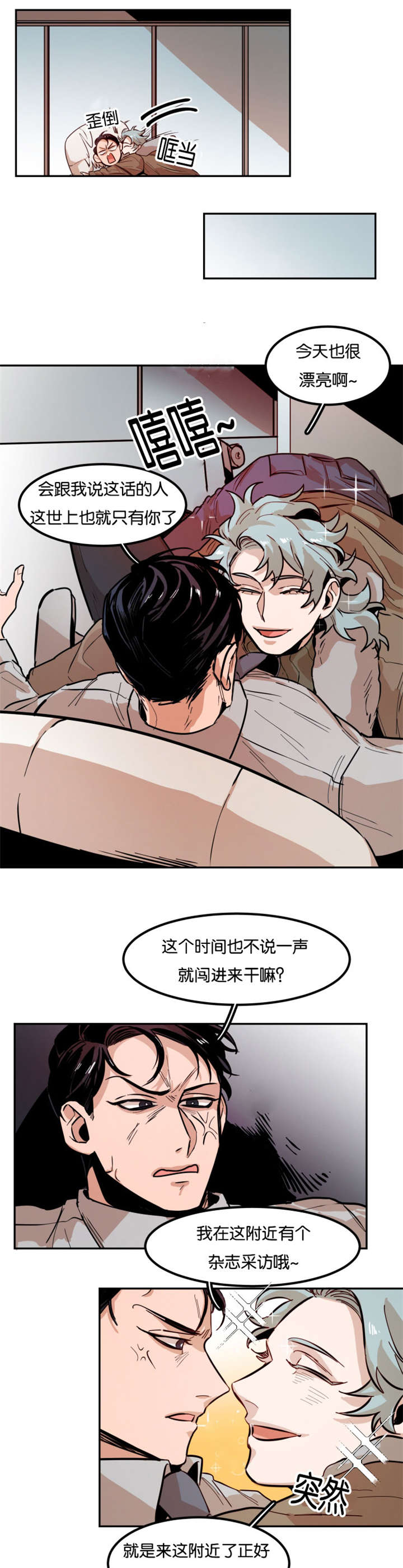 在你的视线停留的地方小说漫画,第80话2图