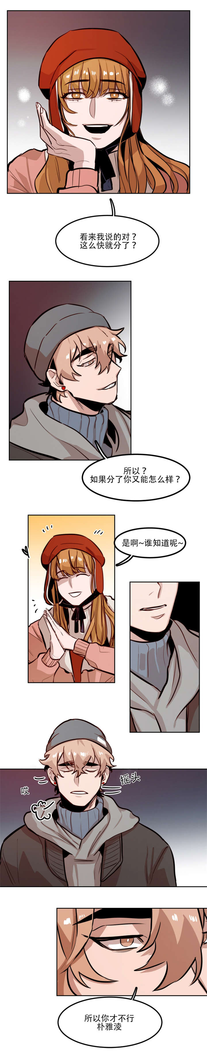 在你的身边翻唱漫画,第68话1图