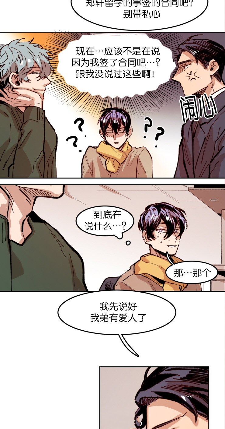 在你的指尖上跳舞漫画,第57话2图