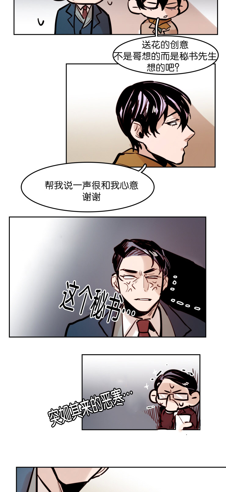 在你的怀中出自哪首歌漫画,第46话2图