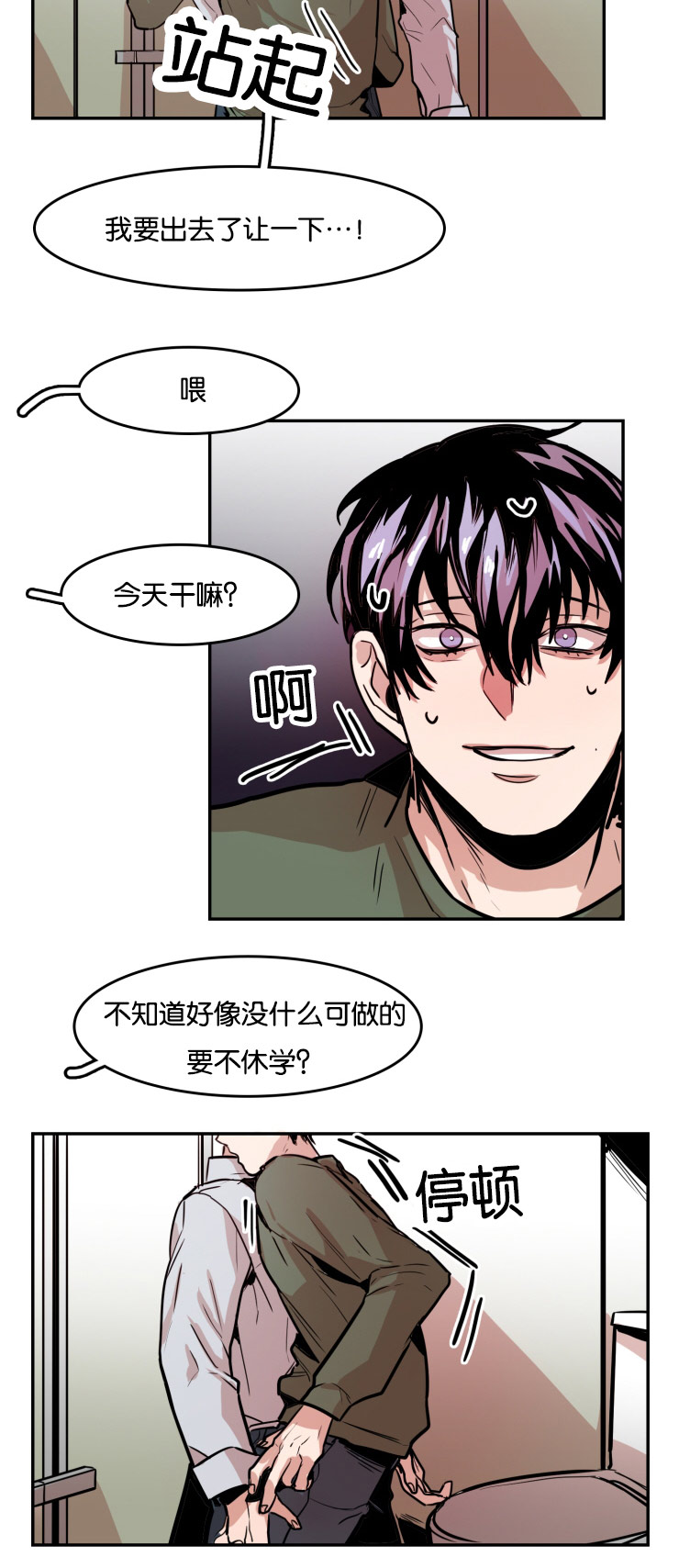 在你的视线中漫画,第31话1图