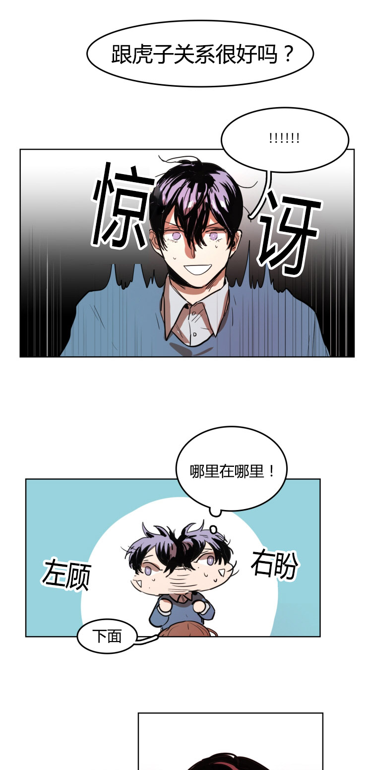 在你的视线中资源漫画,第21话2图