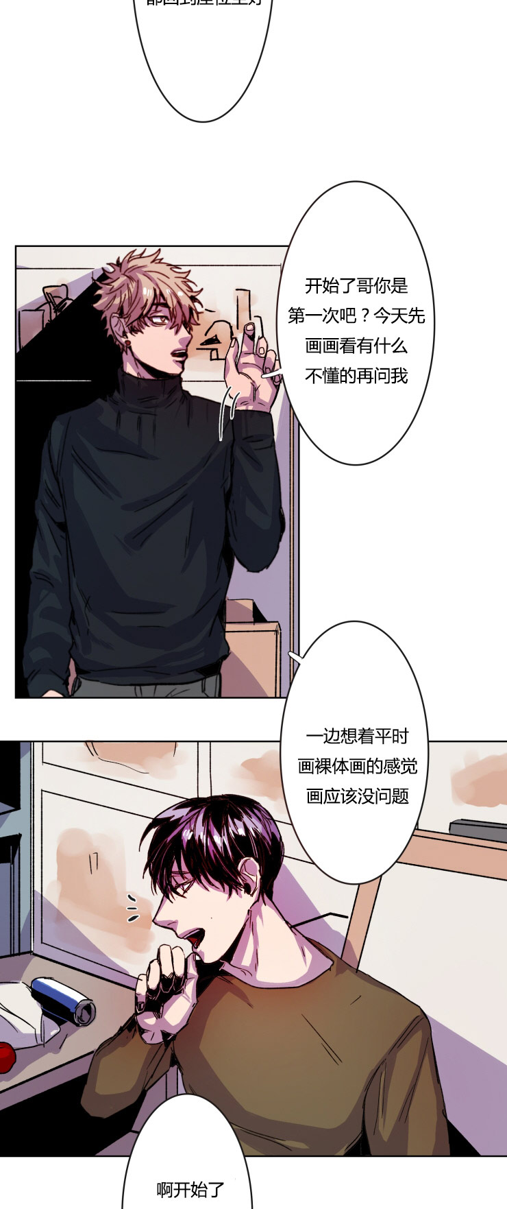 在你的字典里有一句挥之即去漫画,第13话2图