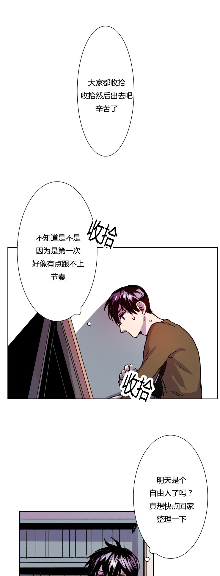 你在我的视线之内漫画,第14话1图