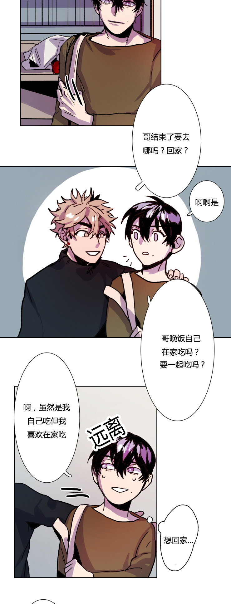 在你的世界降落全文免费阅读无弹窗沈言礼漫画,第14话2图