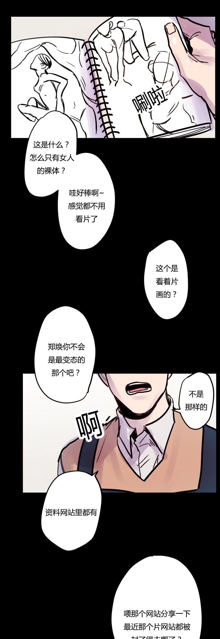 在你的视线中资源漫画,第6话1图