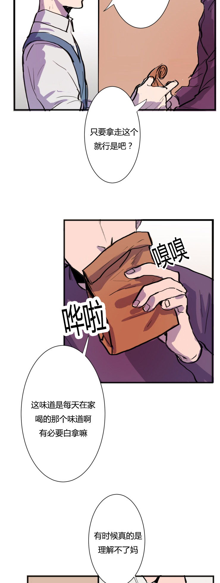 在你的身边翻唱漫画,第5话2图