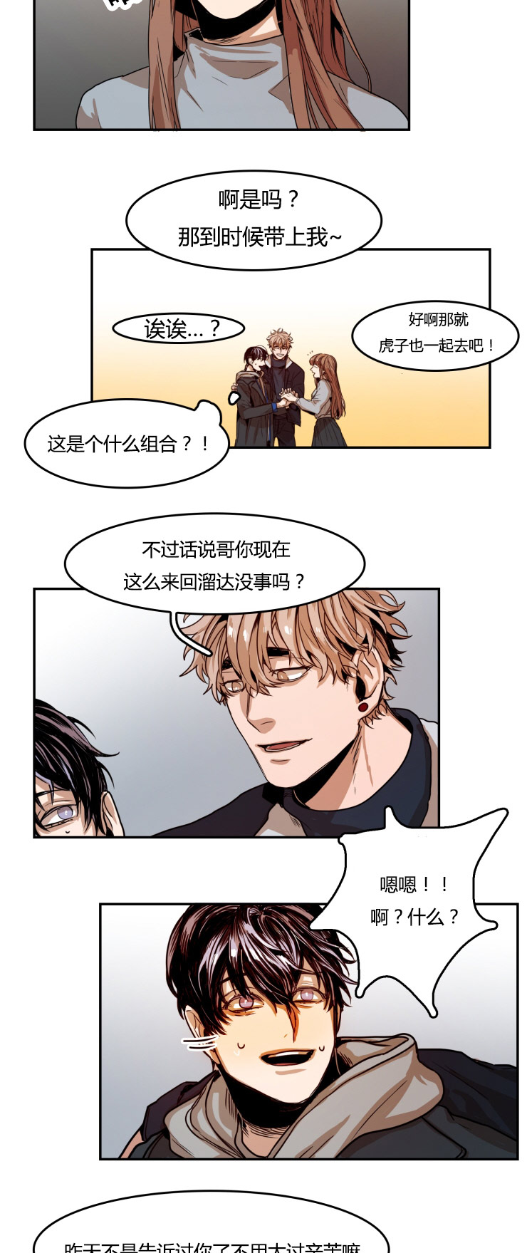 在你的视线中资源漫画,第25话2图