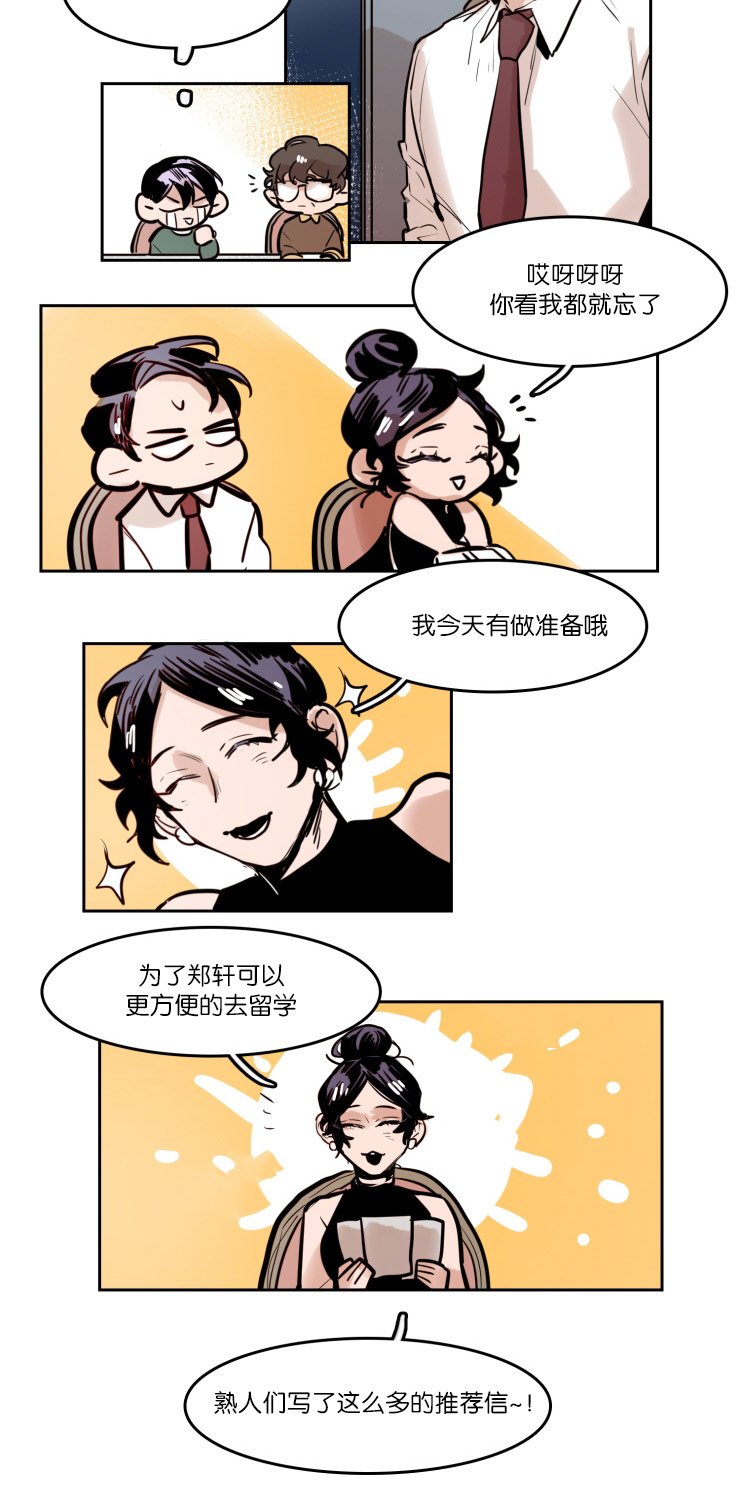 在你的世界降落全文免费阅读无弹窗沈言礼漫画,第46话1图