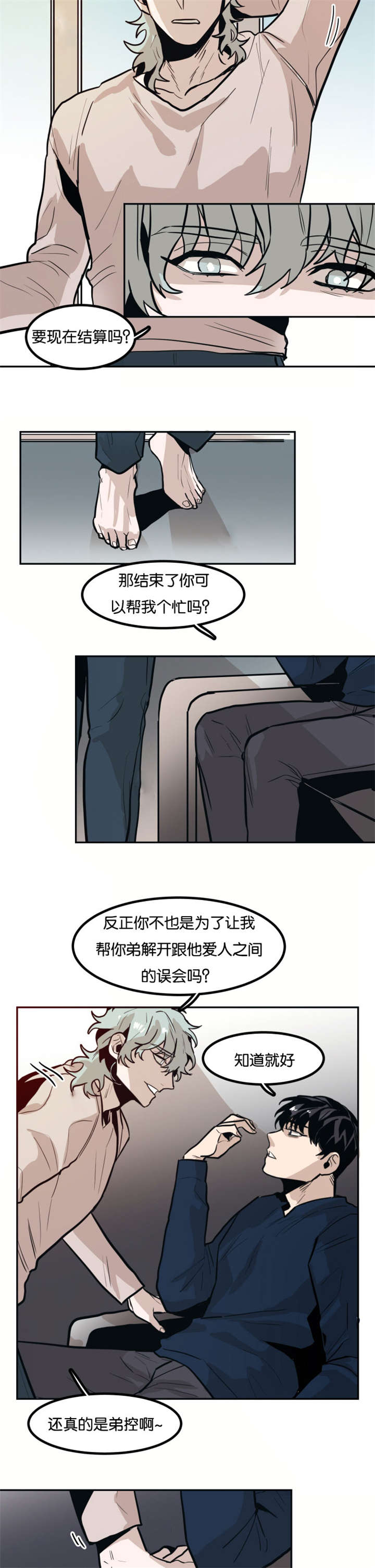 在你的视线中无需任何语言漫画,第74话2图