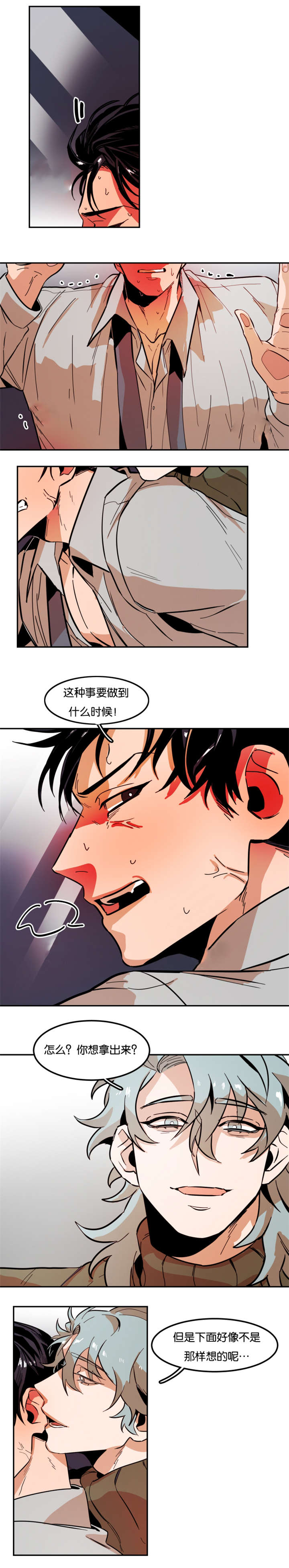 在你的世界降落笔趣阁漫画,第81话2图