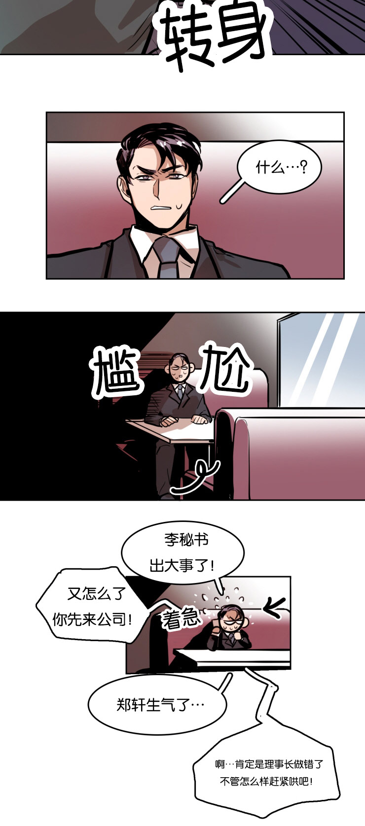 在你的视线中资源漫画,第43话1图