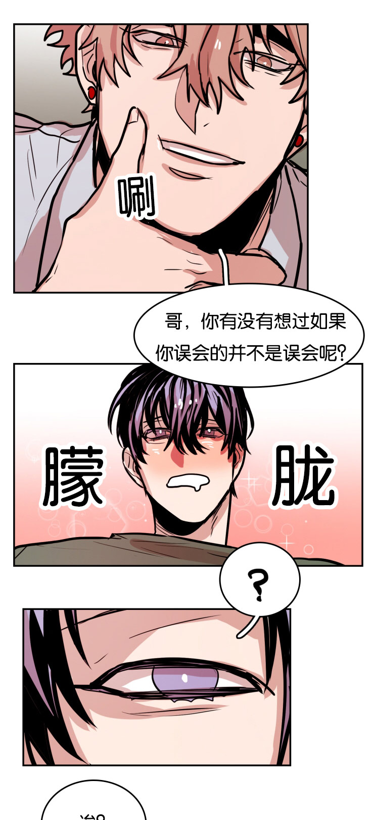 在你的身边吉他谱漫画,第32话1图