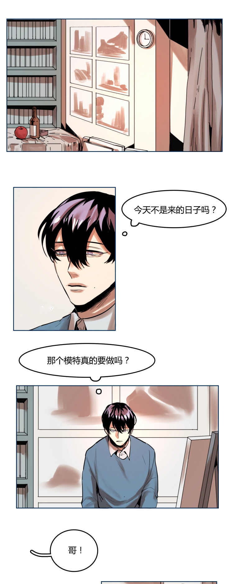 在你的视线中是什么歌漫画,第21话1图