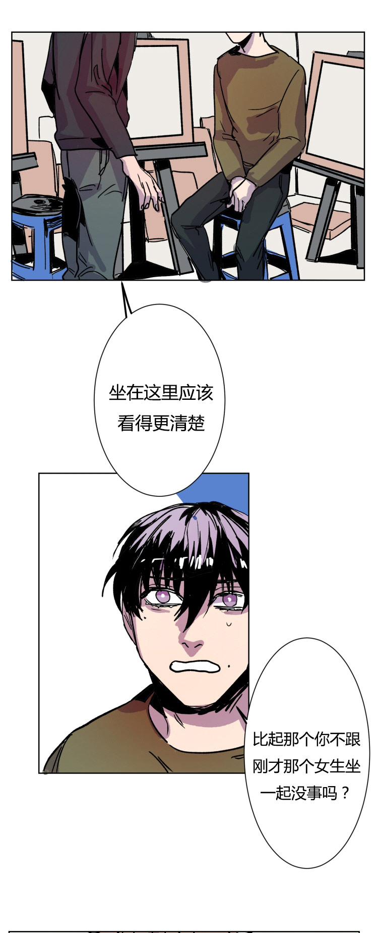 在你的视线停留的地方小说漫画,第13话1图