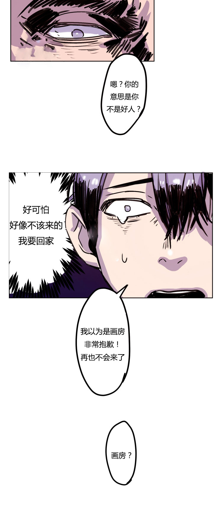 在你的世界里降落小说漫画,第8话2图