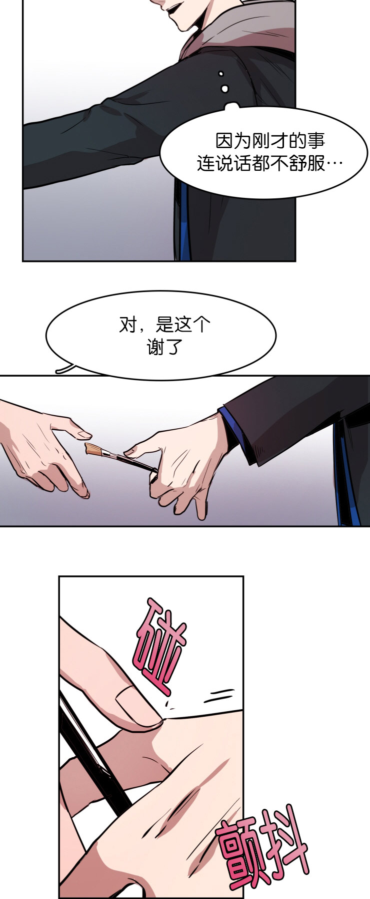 在你的视线停留的地方小说漫画,第28话1图