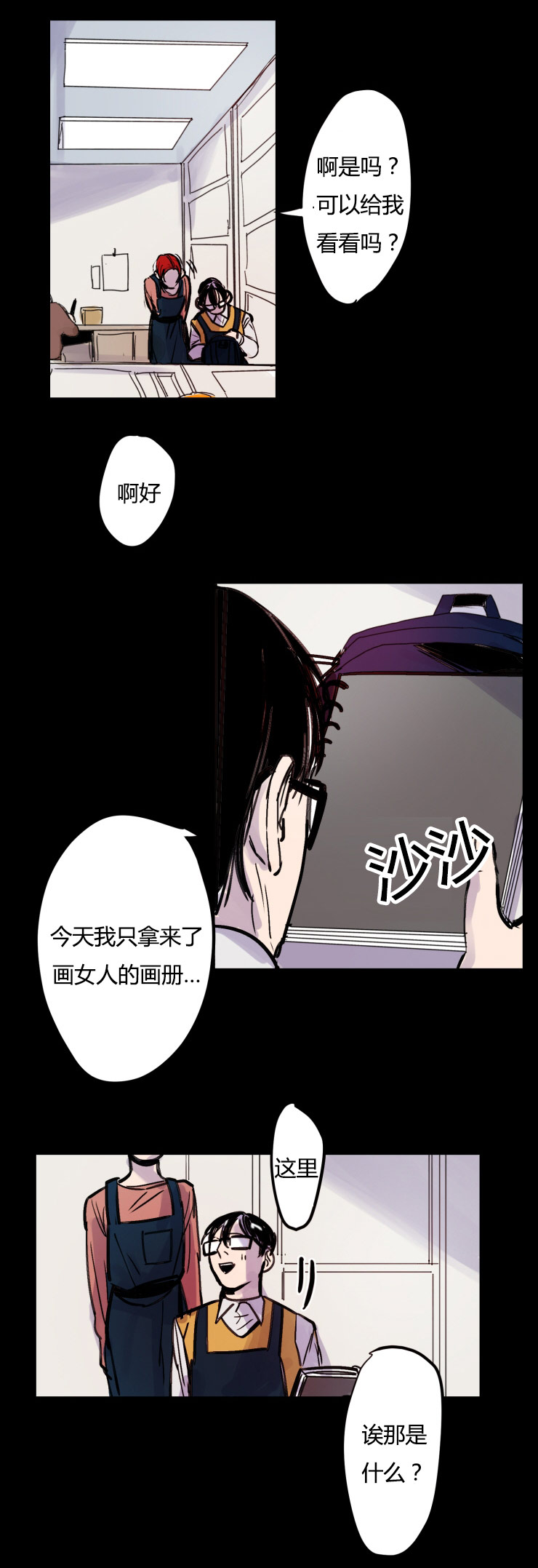 在你的视线中资源漫画,第6话1图