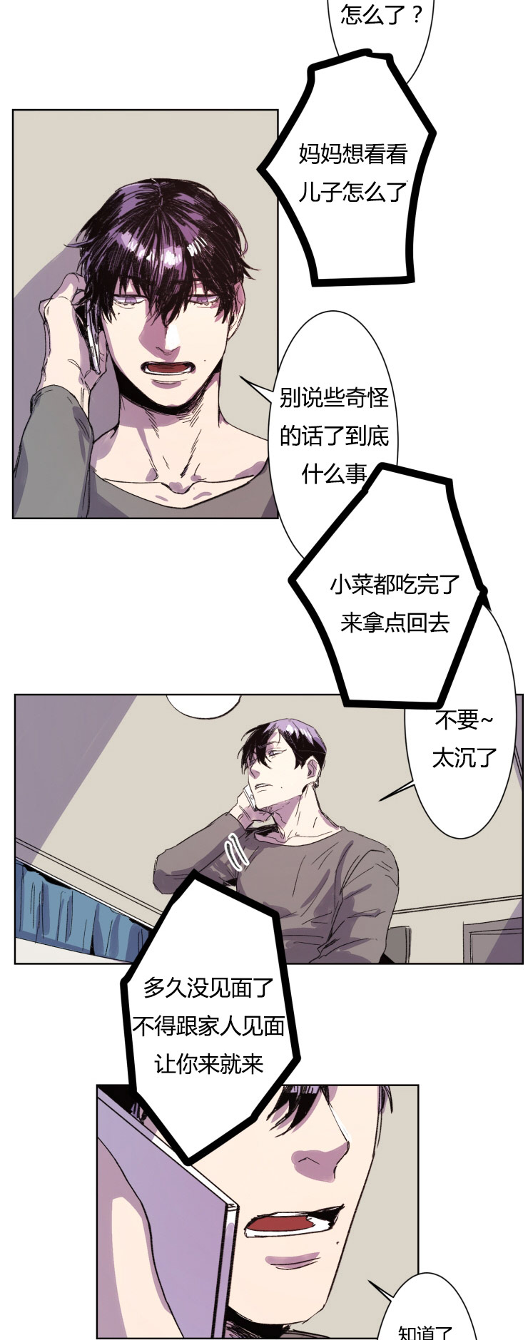 在你视线中停留漫画,第10话2图