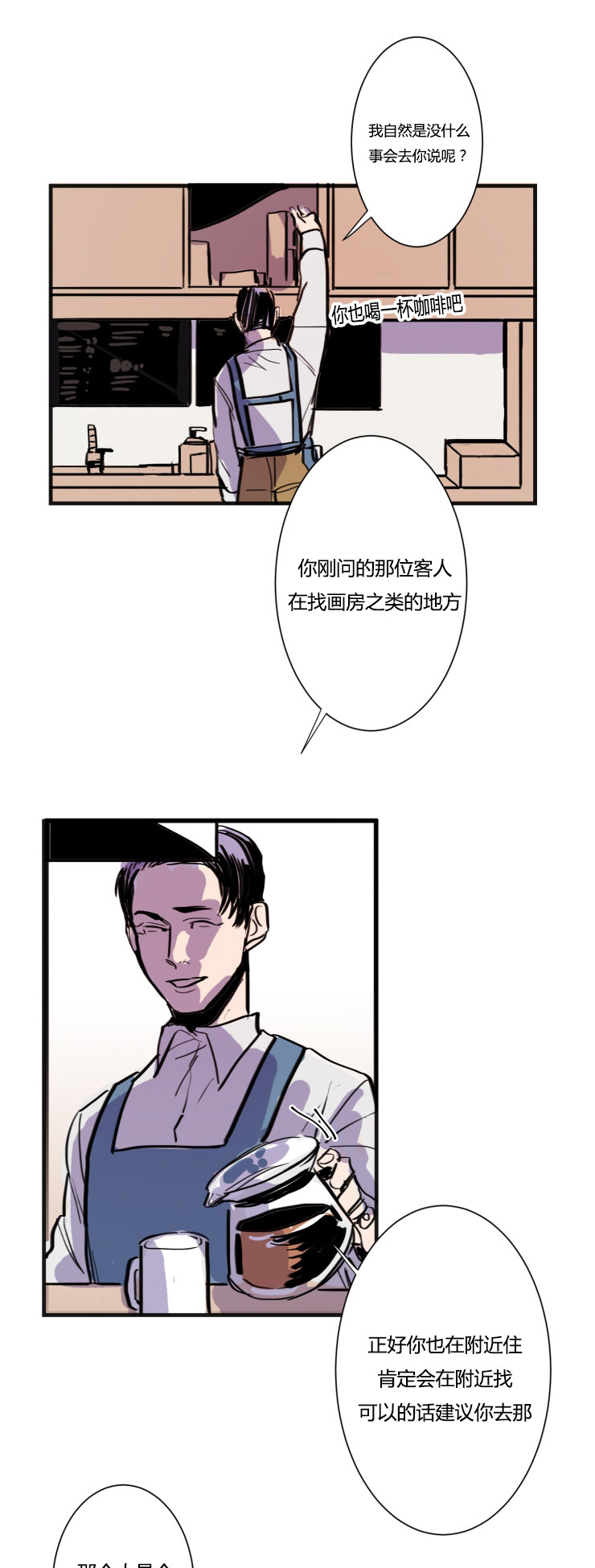 在你的视线中无需任何语言漫画,第5话2图