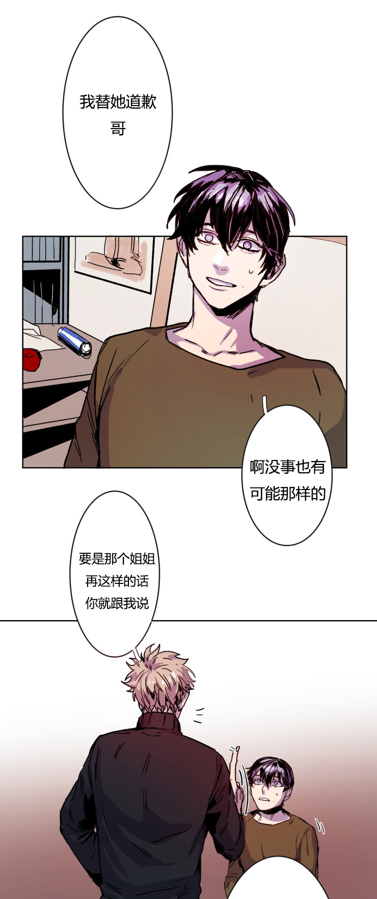 在你的世界游过漫画,第13话2图