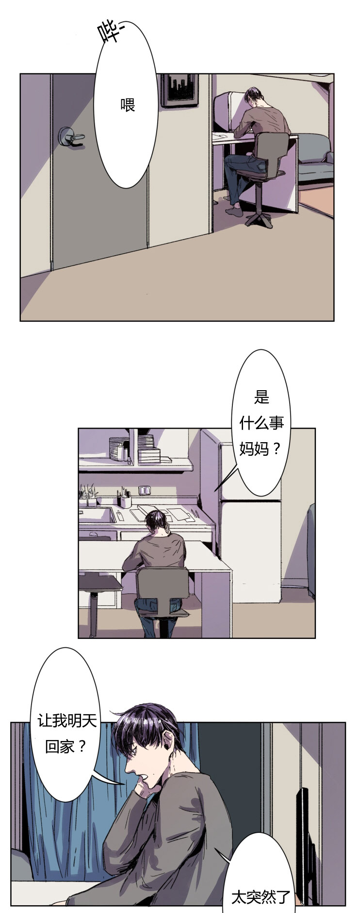 在你的世界降落执葱一根漫画,第10话1图