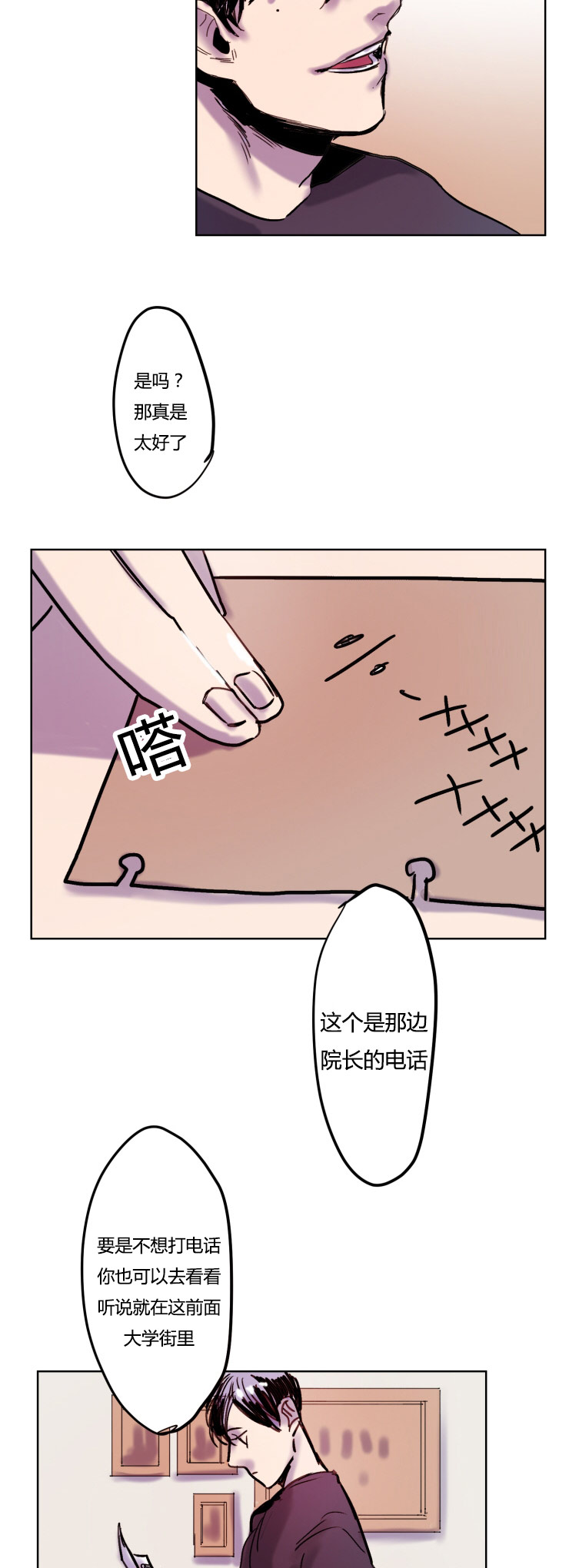 在你的视线中英语漫画,第7话2图