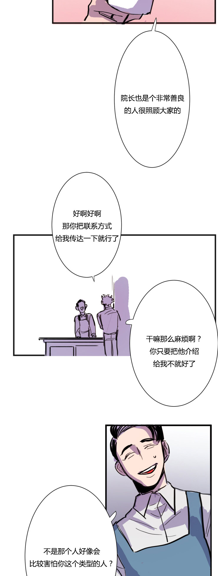 在你的视线中无需任何语言漫画,第5话2图