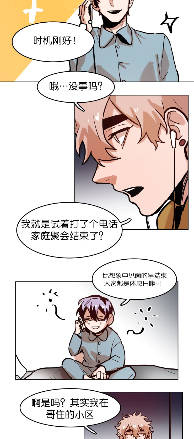 在你的怀里李健漫画,第47话2图