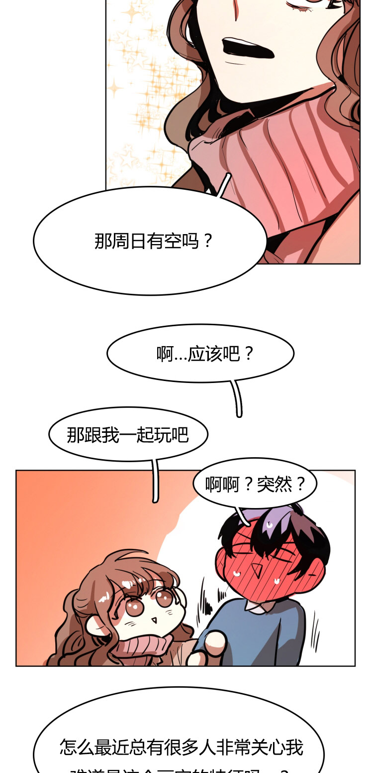 在你的视线中资源漫画,第21话1图