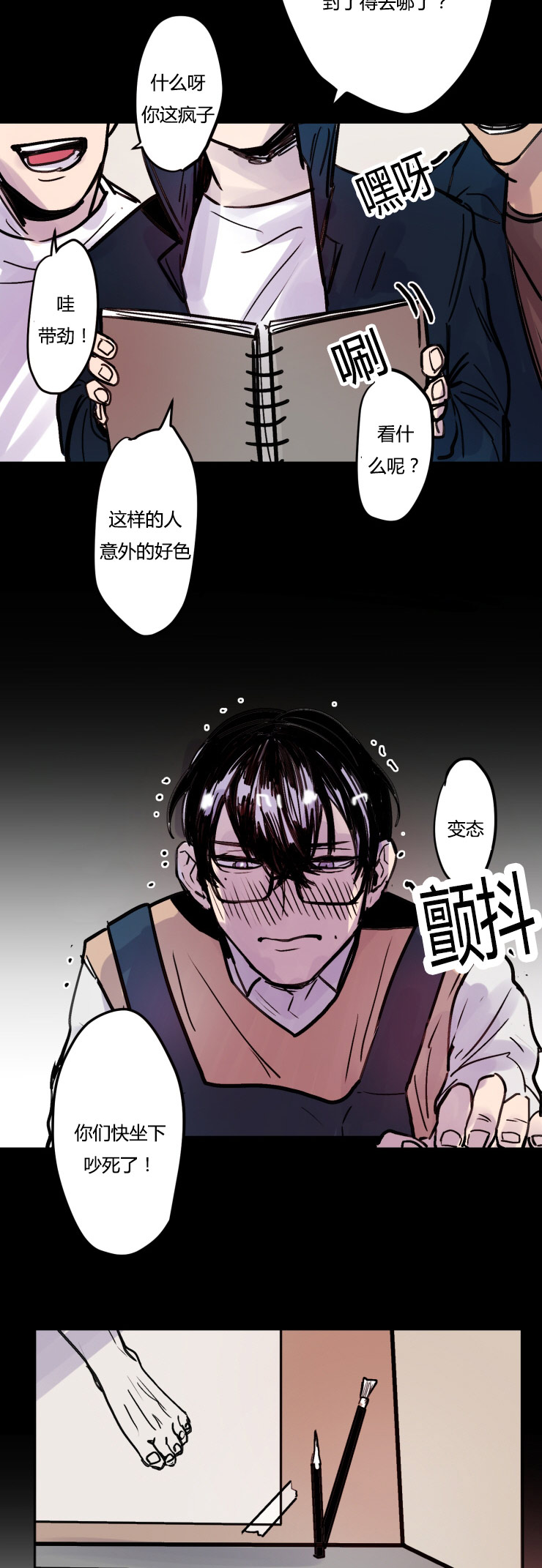 在你的视线中资源漫画,第6话2图