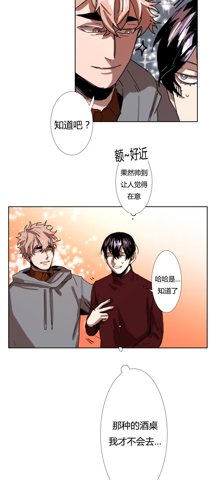 在你的视线中漫画,第15话2图