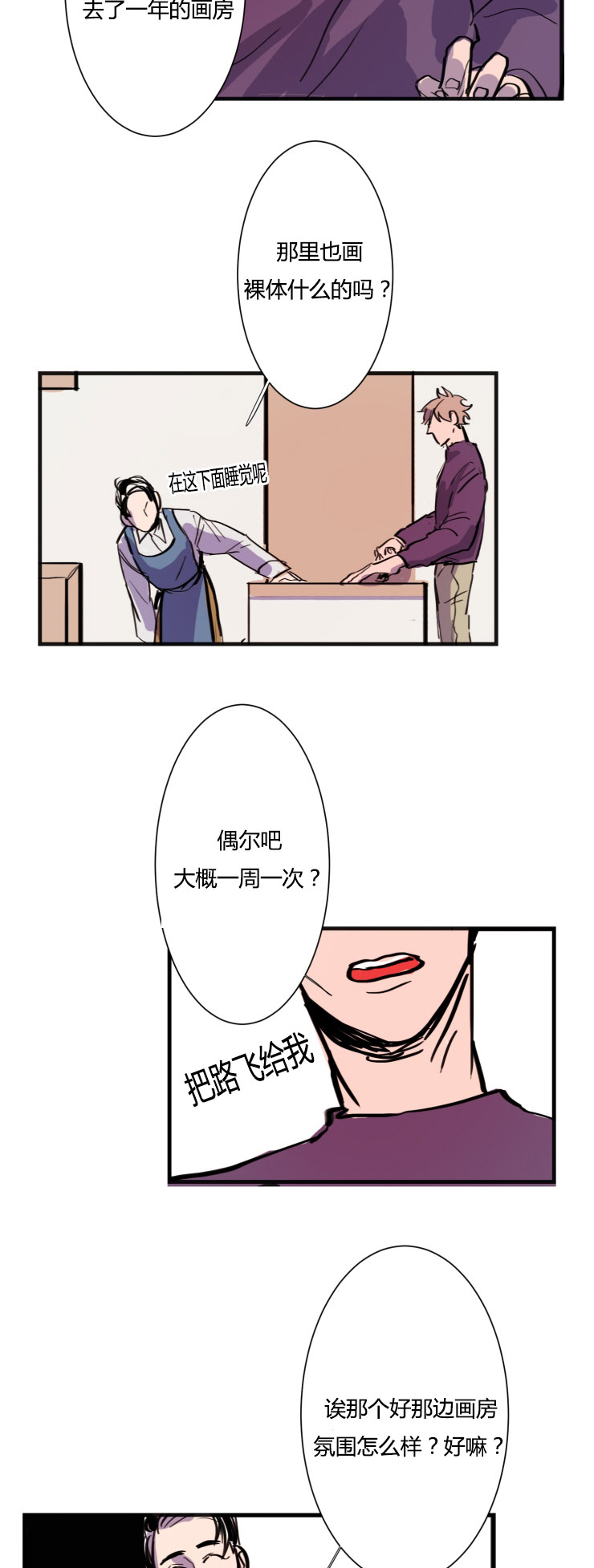 在你的视线中资源漫画,第5话2图