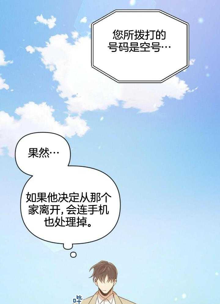 恋爱预约[娱乐圈]无弹窗免费阅读全文漫画,第49话1图