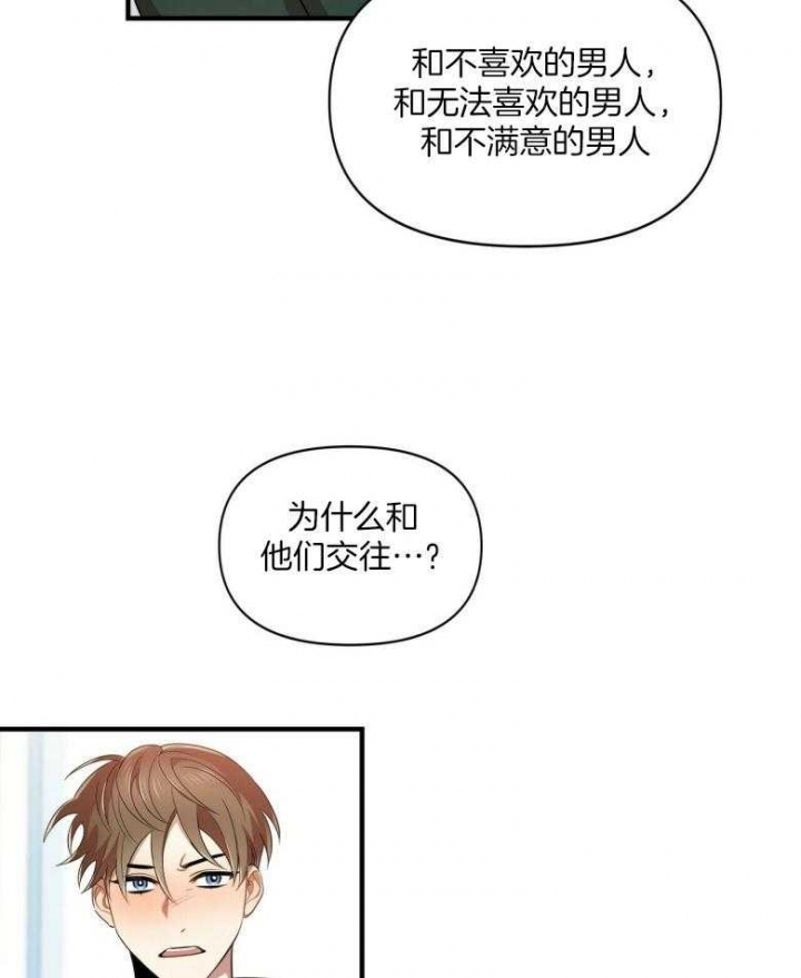 恋爱预约[娱乐圈]无弹窗免费阅读全文漫画,第20话1图