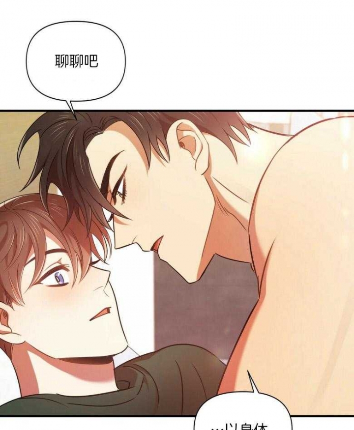 恋爱预约[娱乐圈]无弹窗免费阅读全文漫画,第20话1图